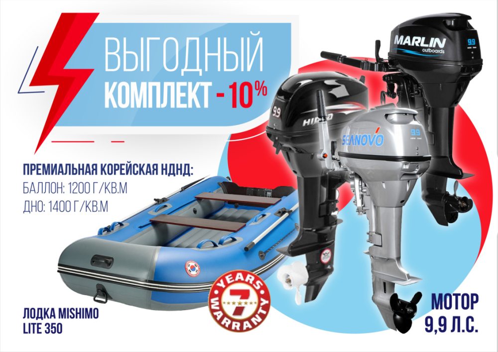 КОМПЛЕКТ ЛОДКА MISHIMO LITE 350 + МОТОР 9,9 (15) Л.С. в Барнауле
