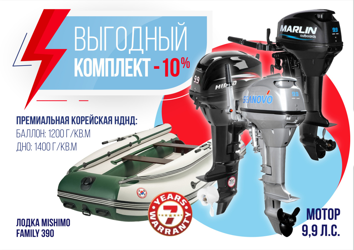 КОМПЛЕКТ ЛОДКА MISHIMO FAMILY LITE 390 + МОТОР 9,9 (15) Л.С. в Барнауле