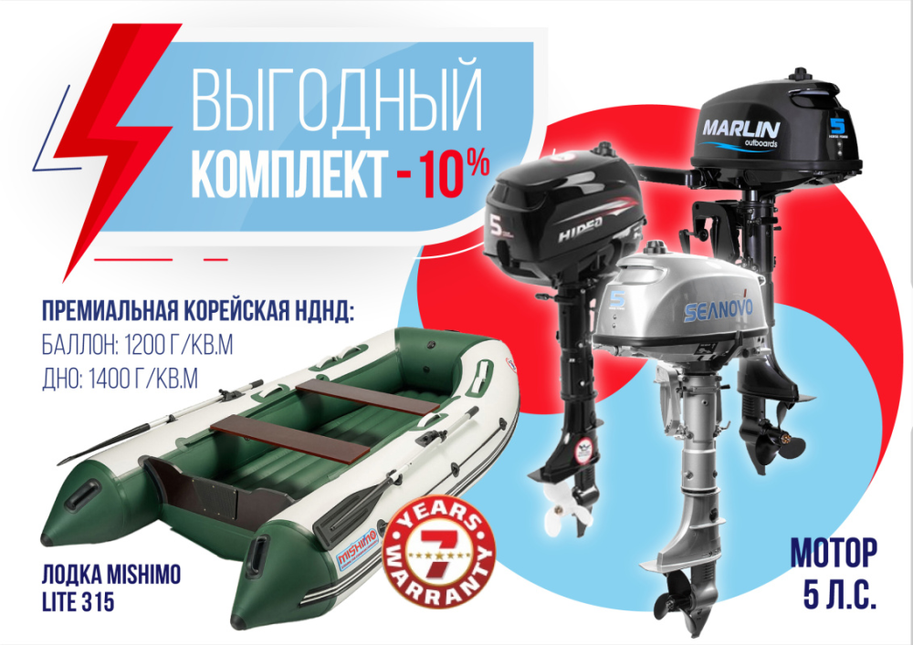 КОМПЛЕКТ ЛОДКА MISHIMO LITE 315 + МОТОР 5л.с в Барнауле