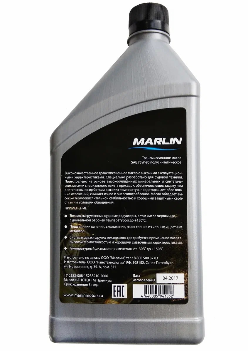 МАСЛО ТРАНСМИССИОННОЕ MARLIN, SAE 75W-90 (1 ЛИТР)/ПОЛУСИНТ. в Барнауле