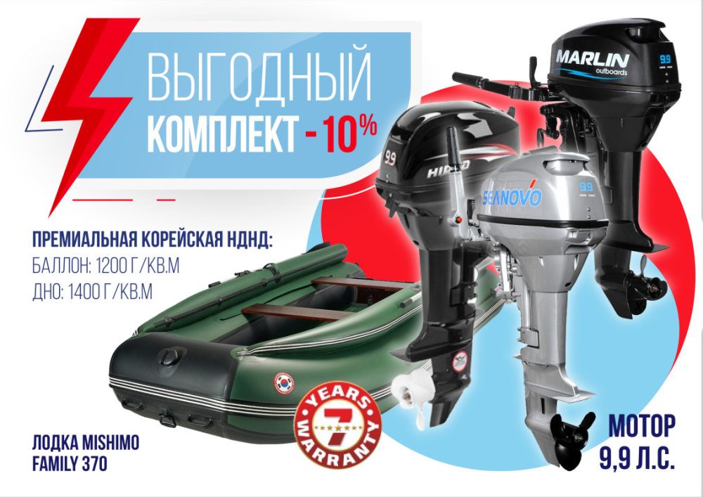 КОМПЛЕКТ ЛОДКА MISHIMO FAMILY LITE 370 + МОТОР 9,9 (15) Л.С. в Барнауле