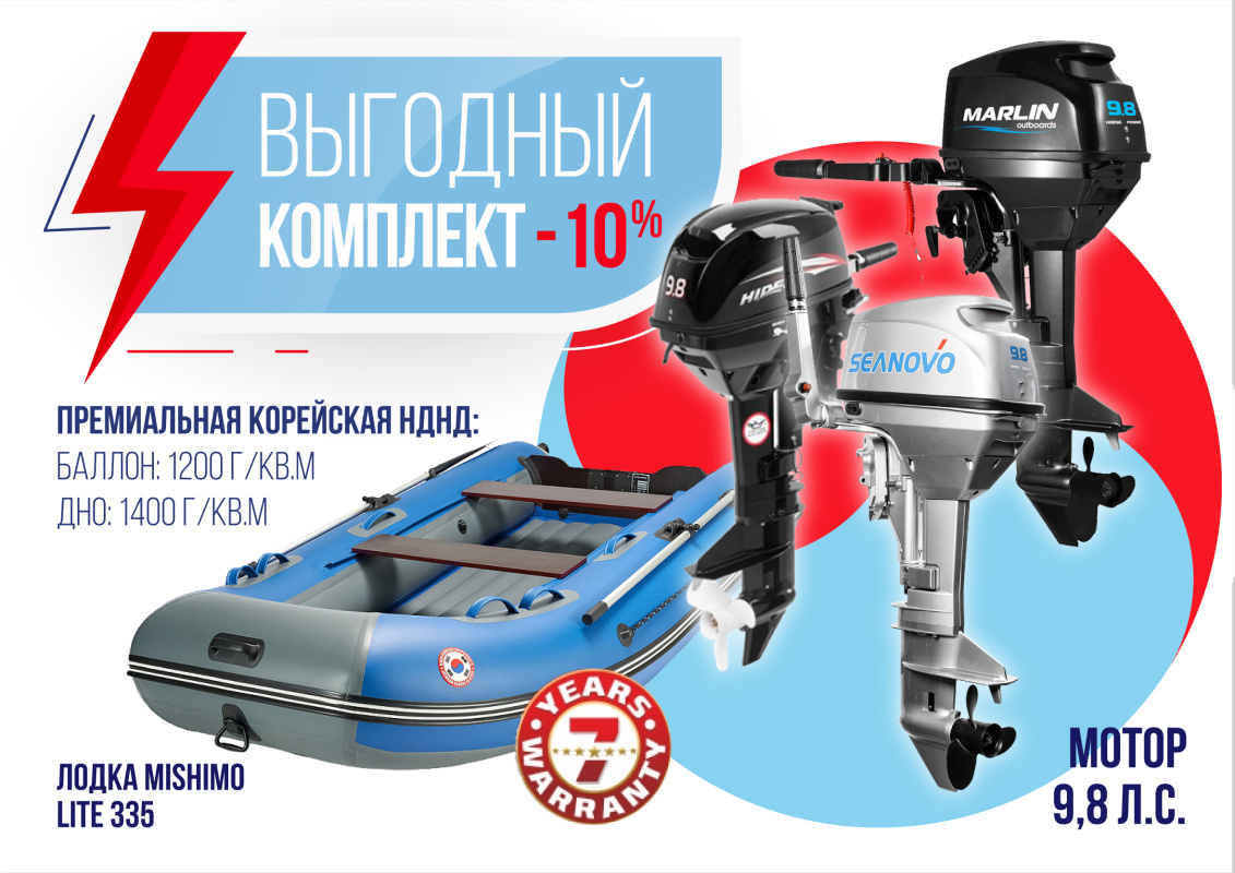КОМПЛЕКТ ЛОДКА MISHIMO LITE 335 + МОТОР 9,8 Л.С. в Барнауле