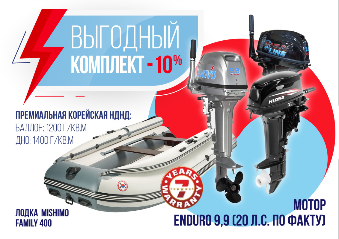 КОМПЛЕКТ ЛОДКА MISHIMO FAMILY LITE 400 + МОТОР 9,9 (20) Л.С. в Барнауле