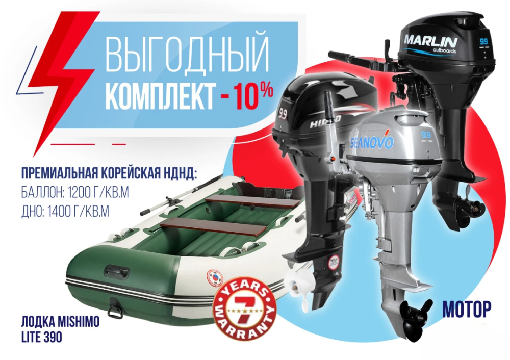 КОМПЛЕКТ ЛОДКА MISHIMO LITE 390 + МОТОР 9,9 (15) Л.С. в Барнауле
