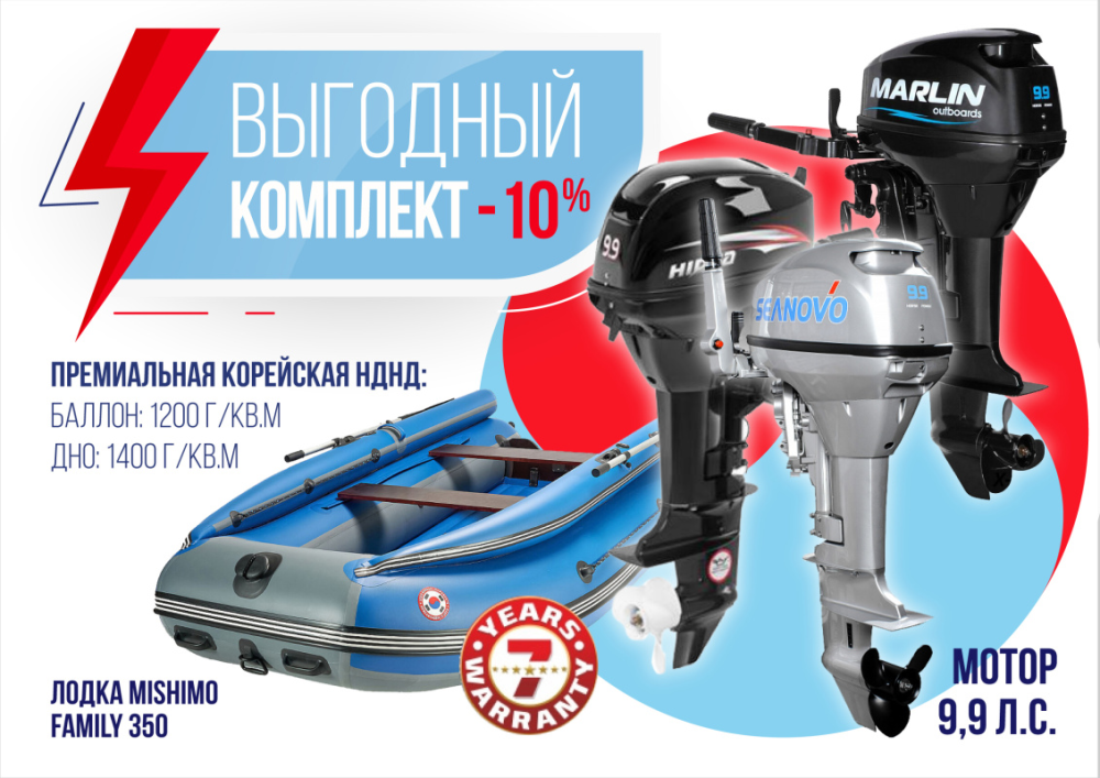 КОМПЛЕКТ ЛОДКА MISHIMO FAMILY LITE 350 + МОТОР 9,9 (15) Л.С. в Барнауле