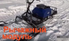 МОТОБУКСИРОВЩИК КОМПАКТНЫЙ ЛИДЕР-СИГМА-2, 8,0+ Л.С., С РЫЧАЖНЫМ ЛЫЖНЫМ МОДУЛЕМ, ВАРИАТОР TAV2-40 в Барнауле